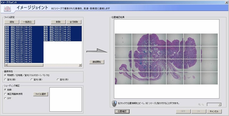 图片:BZ系列图像拼接功能操作画面