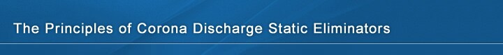 The Principles of Corona Discharge Static Removal Devices