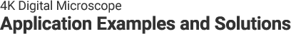 4K数字显微镜 - 应用实例和解决方案